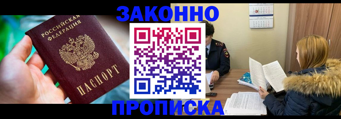 прописка 2025 в Алатыре