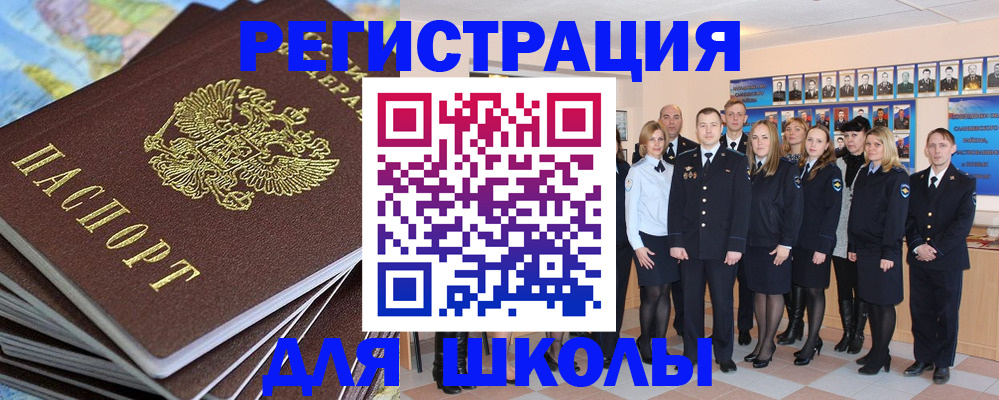 прописка для школы в Алатыре